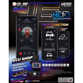 คันเร่งไฟฟ้า Boost Speed Next V.16ปี ECU SHOP รุ่นใหม่ล่าสุด เดินหอบได้ ปิดควันได้