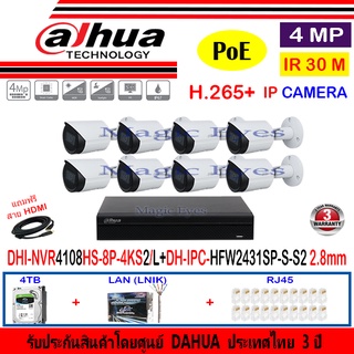 DAHUA IP Camera 4MP รุ่นIPC-HFW2431SP-S-S2 3.6mm หรือ 2.8mm(8)+NVR4108HS-8P-4KS2/L(1)+ชุด4H2LRJ45