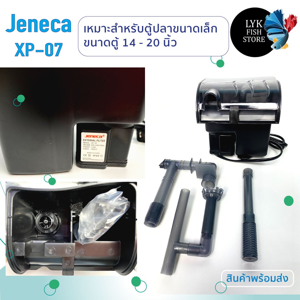 กรองแขวน jeneca xp07 xp08 กรองน้ำตู้ปลาแบบแขวน เสียงเงียบ