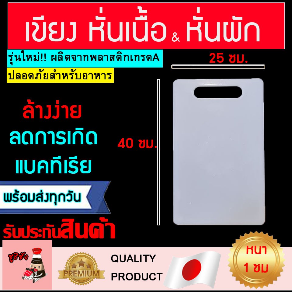 เขียง (25X40cm) เขียงหั่นผัก เขียงหั่นเนื้อ เขียงพลาสติก เขียงอนามัย เขียงสีขาว เขียงเล็ก เขียงพลาสติกสีขาว