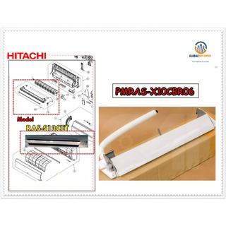 ขายอะไหล่ของแท้/ชุดบานสวิงแอร์ฮิตาชิ/HITACHI/PMRAS-X10CB*R06