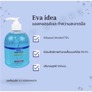 EVA IDEA เจล แอลกอฮอล์ ทำความสะอาดมือ แอลกอฮอล์ 75% ขนาด 500มล.