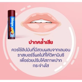 แท้💯% BLISTEX LIP แก้ปากคล้ำเสีย Raspberry Lemonade Blast SPF15 ลิปบาล์ม นำเข้าจากเมกา