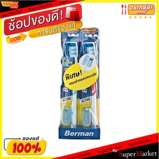 🔥*พร้อมส่ง*🔥 เบอร์แมน แปรงสีฟัน รุ่นแอคทีฟมีเดียม แพ็ค 6 ด้าม Berman Toothbrush Active Medium x 6