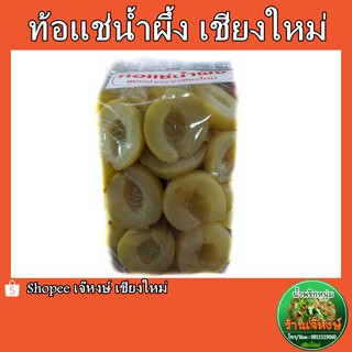 ราคาท้อแช่น้ำผึ้ง หวาน กรอบ หอม อร่อย ของฝากจากเชียงใหม่ (500 กรัม)