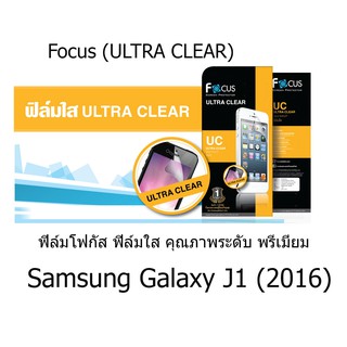 Focus (ULTRA CLEAR) ฟิล์มโฟกัส ฟิล์มใส คุณภาพระดับ พรีเมี่ยม (ของแท้ 100%) สำหรับ Samsung Galaxy J1 (2016)