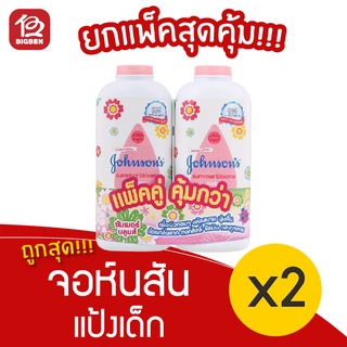 [[แพ็คคู่]]  Johnson จอห์นสัน แป้งเด็ก สูตร ซัมเมอร์ บลูม (380กรัม x 2ขวด)