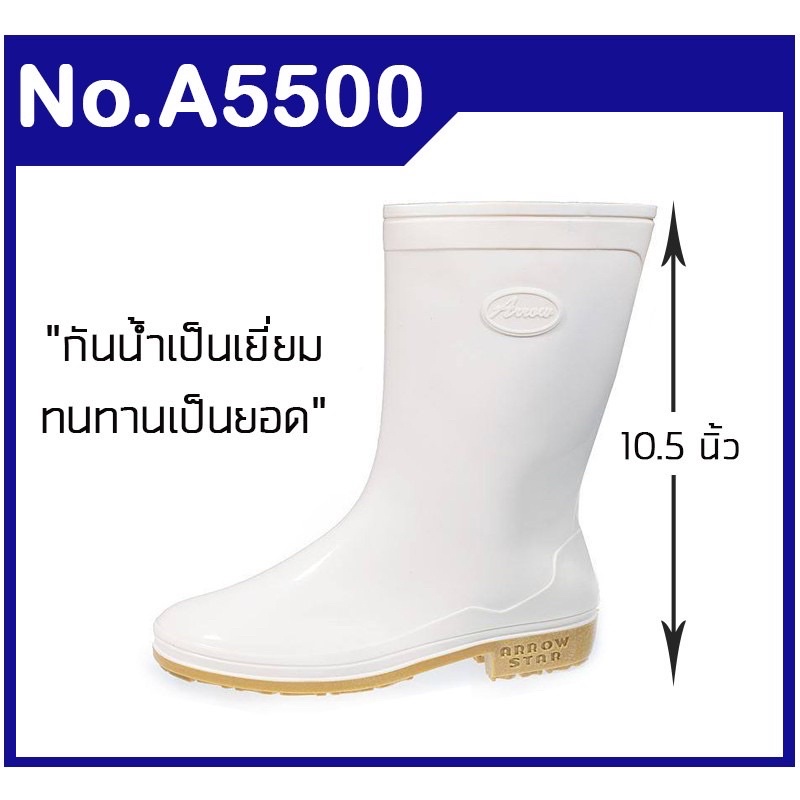 NFSHOES 🔥บูทกันลื่น Arrow star รองเท้าบูทยาง กันน้ำสีขาวอย่างดี สูง10.5 นิ้ว