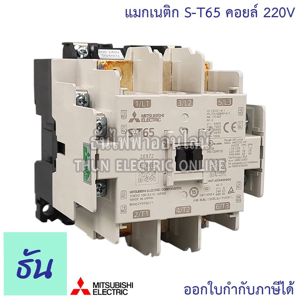 Mitsubishi แมกเนติก คอนแทคเตอร์ S-T65 #ตัวเลือก Coil คอยล์ 110V,220V,400V Magnetic Contactor ST65 มิตซูบิชิ ของแท้