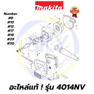 🔥อะไหล่แท้🔥 4014NV MAKITA มากีต้า เครื่อเป่าลมโบเวอร์ 600w แท้ 100%