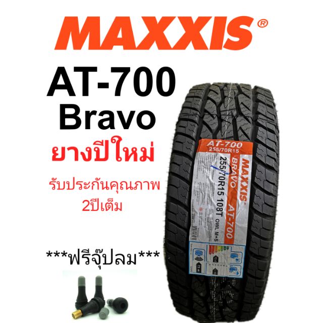 ยางรถยนต์ maxxis AT-700 ขอบ15-20นิ้ว (แถมฟรีจุ๊ปลมทุกเส้น)