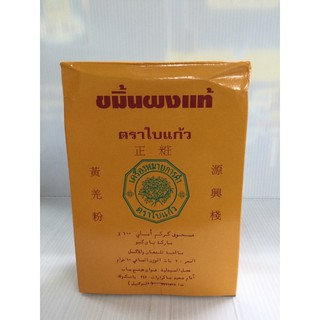 ขมิ้นผงแท้ ตราใบแก้ว ขนาด 400 กรัม #40184