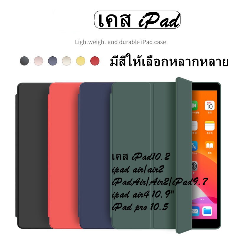 เคสไอแพด10.2 เคส ipad air4 10.9/ iPadAir/Air2/iPad9.7 case ipad iPad