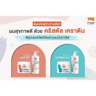 โลแลน แชมพู ทรีทเม้นท์เคราติน Lolane Pixxel Hair Spa Mask CRYSTAL KERATIN โลแลนเคราติน ขนแกะ