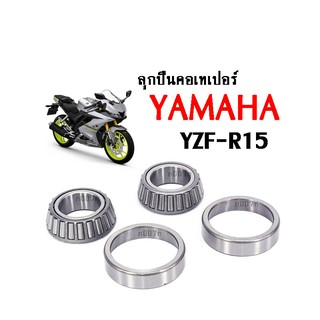 ชุดลูกปืนคอ ถ้วยคอ พร้อมราง ลูกปืนเทเปอร์อย่างดี YAMAHA YZF R15 อาร์15 ยามาฮ่า ใส่ได้ตรงรุ่นไม่ต้องแปลงจร้า