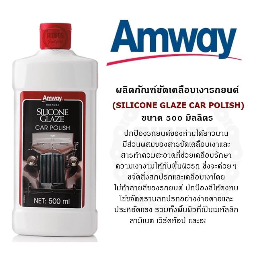 Amwayของแท้100 เซตน้ำยาล้างรถและเคลือบเงารถยนต์ Amway Car Wash Amway