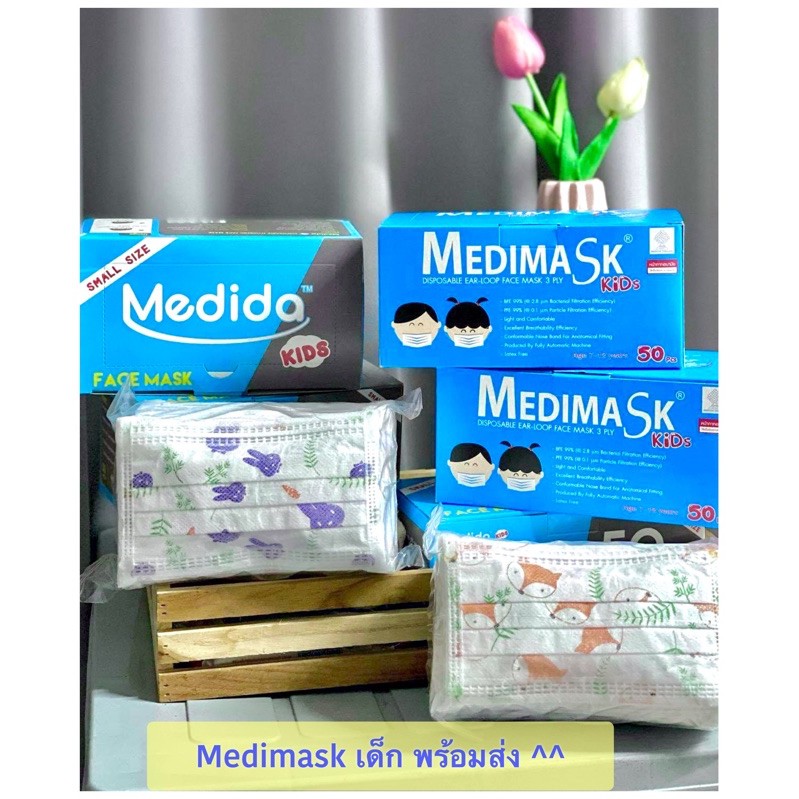 Medimask และ Medida ของแท้ สำหรับเด็ก พร้อมส่ง สินค้าเกรดโรงพยาบาล ใช้กรองเชื้อไวรัสและแบคทีเรีย