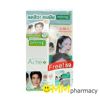 Smooth E Acne hydrogel 2% 7 กรัม สมูธอี แอคเน่ ไฮโดรเจล เร็วแรง สิวหายทันใจ ภายใน 24 ชม.(รุ่นมีของแถม)