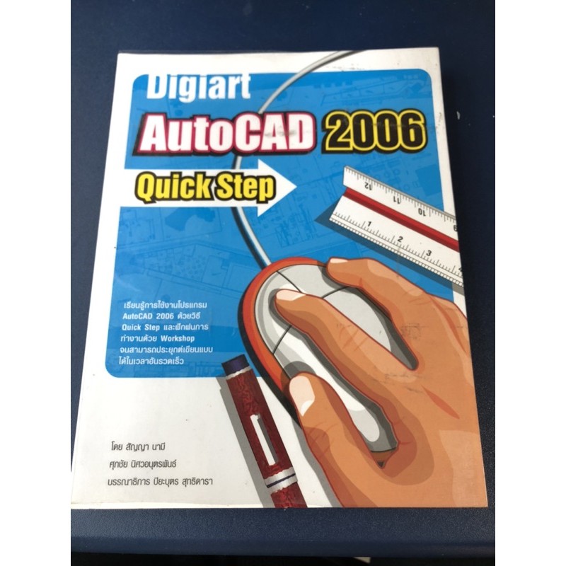 หนังสือ AutoCAD 2006