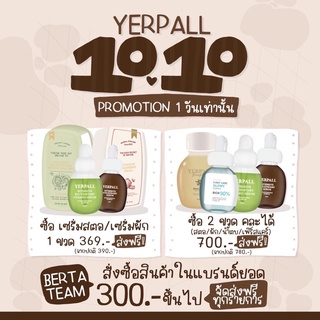 เซตคู่หู yerpall (เซรั่มสตอ/เซรั่มผัก/น้ำตบสเต็มเซลล์)✨