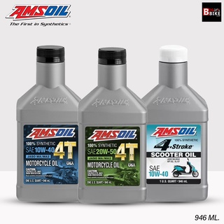 [ของแท้100%] *ถูกที่สุด* น้ำมัน Amsoil Synthetic 100% 4T 10W-30/ 10W-40/ 20W-50/ 4 STROKE SCOOTER (946ml)