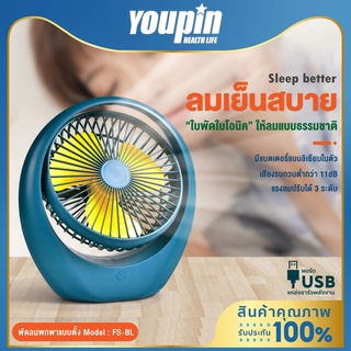 พัดลมพกพา ชาร์จ USB พัดลมตั้งโต๊ะ รุ่น FS-BL ลมแรง3เท่า พัดลมชาร์จแบต Desktop Fan พัดลม พัดลมเล็ก