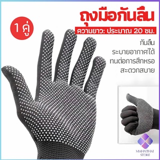 MahaThai ถุงมือกันลื่น ถุงมือปั่นจักรยาน  ถุงมือไนลอน ถุงมือตกปลา  glove