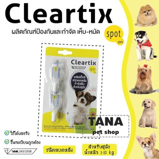 Cleartix ผลิตภัณฑ์กำจัดเห็บ น้องหมา 1-10 กก. แบบหยดหลัง 1แผง