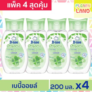 แพค 4 สุดคุ้ม D Nee ดีนี่เพียวเบบี้ออยล์ Baby Oil Organic ออย สูตรออร์แกนิค เขียว 200 ml. 4 ขวด เบบี้ออย ดีนี่