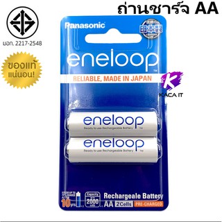 ของแท้ Orignal eneloop AA (2000mAh) 2 ก้อน ถ่านชาร์จ