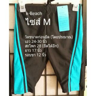 กางเกงว่ายน้ำชาย ไซส์ M ผ้าดี พร้อมส่งค่ะ😀