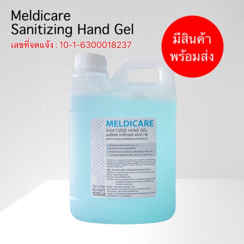 Alcohol แอลกอฮอล์เจลล้างมือ 1000 ml. แกลอน (สูตรใหม่)