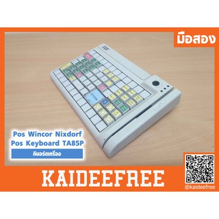 คีบอร์ดเครื่อง pos Wincor Nixdorf Pos Keyboard TA85P มือสอง