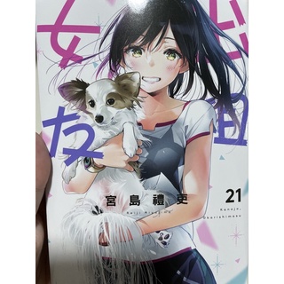 หนังสือการ์ตูน สะดุดรักยัยแฟนเช่า ฉบับภาษาจีน (เล่ม1-21) 出租女友