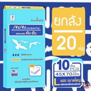 ANAN แผ่นรองซับ ไซส์L 10แผ่น/ห่อ (20ห่อ/ลัง)ยกลัง