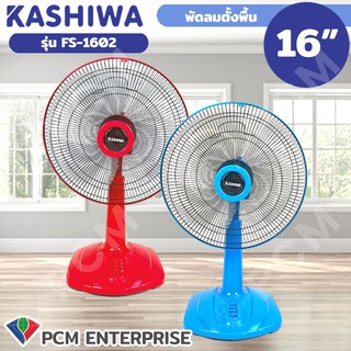 KASHIWA [PCM] พัดลม สไลด์  16 นิ้ว ปรับระดับ สไลด์ รุ่น FS-1602
