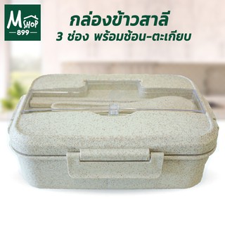 กล่องข้าว 3 ช่อง พร้อมช้อน-ตะเกียบ 1000ml. - สีครีม กล่องใส่อาหาร กล่องเบนโตะ - เครื่องครัว