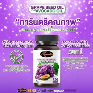 Auswellife เกรปซีด Grape Seed plus Avocado oil ขนาด 30 เม็ด 1 กระปุก