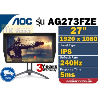 27" MONITOR (จอมอนิเตอร์) AOC AGON AG273FZE (IPS, VGA, HDR 10) 240Hz, 1ms ประกัน 3 ปี Onsite Service(By AOC)