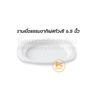 จานวงรี เฟสท์ Fest จานเยื่อธรรมชาติ 6.5 นิ้ว 50 ชิ้น รุ่น P009