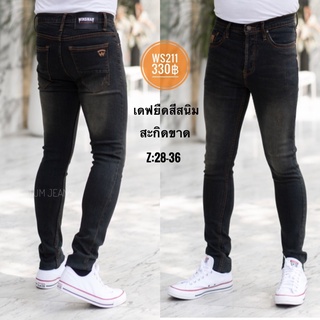 Denim Jeans กางเกงยีนส์ผู้ชาย รุ่น WS211 ขาเดฟ ผ้ายืด สีสนิมฟอก เป้ากระดุม สะกิดขาด ผ้าเนื้อดี จัดไปเลยครับ