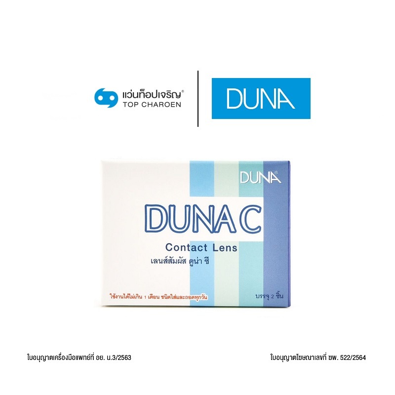 DUNA คอนแทคเลนส์แบบ Foil รุ่น DUNA C 1 เซ็ตมี 4 กล่อง (ชนิดกล่องละ 2 ชิ้น) สำหรับสายตาสั้น เบอร์ตา -