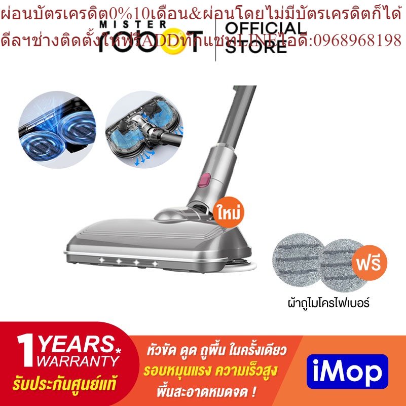 Mister Robot อุปกรณ์เสริมหัวขัดพื้น iMOP KIT 3IN1 ดูด ขัด ถู ในตัวเดียว แถมฟรี!! Mop ผ้าถูพื้น 1 คู่