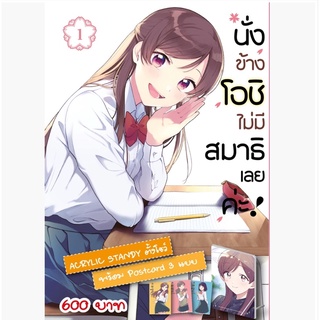 นั่งข้างโอชิ ไม่มีสมาธิเลยค่ะ เล่ม1-2