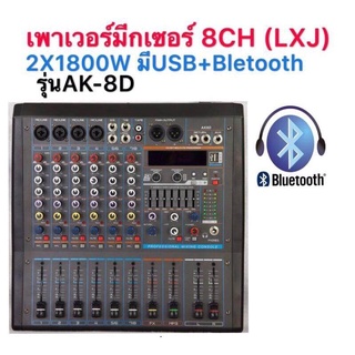 LXJ POWER MIXER เพาเวอร์มิกเซอร์ ขยายเสียง มีบลูทูธ 8 ช่อง 3 BAND EQ 2x1800 W 24Bit DSP Effect Powered Mixer รุ่นAK8D