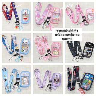 พร้อมส่ง ขวดสเปรย์พกพา รุ่นฝาดึง พร้อม ซิลิโคนเคส สายคล้องคอ แถมฟรี กรวย