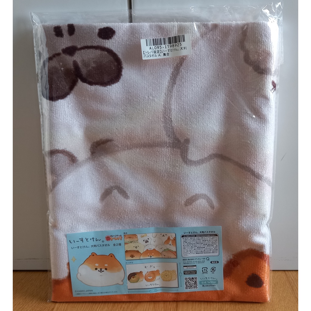 Yeast Ken Towel - A - ผ้าเช็ดตัว Yeast Ken - Toreba