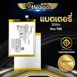 Meago แบตเตอรี่สำหรับ Vivo Y85 / V9 / B-D9 แบตแท้ 100% สินค้ารับประกัน 1ปี