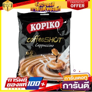 🧃ว๊าว🧃 Kopiko โกปิโก้ คอฟฟี่ช็อต คาปูชิโน่ ลูกอมรสกาแฟ แพ็คละ100เม็ด Candy Coffee 🍟