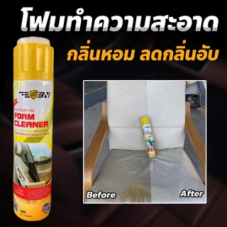 โฟมทำความสะอาด โฟมขจัดคราบ 650ml สเปรย์โฟมทำความสะอาดเบาะ สเปรย์ทำความสะอาด ซักเบาะ น้ำยาทำความสะอาดเบาะหนัง